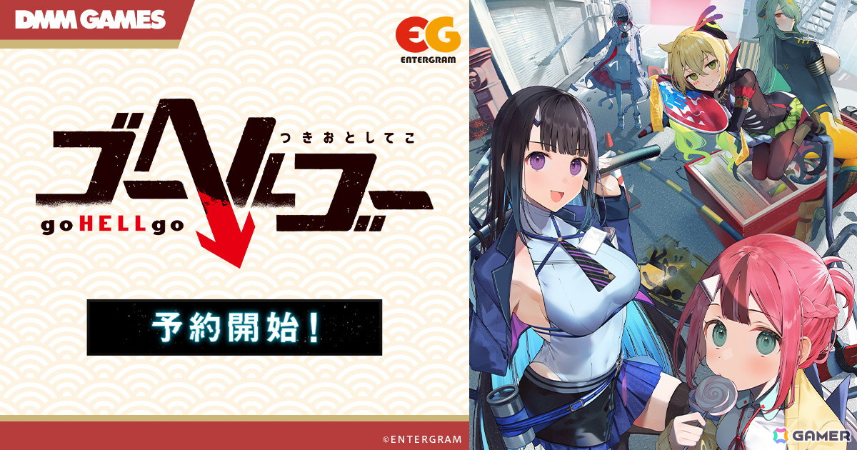 つきおとしてくRPG「ゴーヘルゴー つきおとしてこ」DMM GAMES版の予約受付が開始！予約購入キャンペーンとして10％OFFが実施中の画像