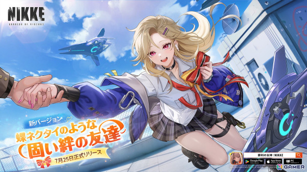 「勝利の女神：NIKKE」友だちとは何かという答えを探す「アイン（CV：小鹿なお）」が登場！バージョン「JUVENILE DAYS」が実装の画像1