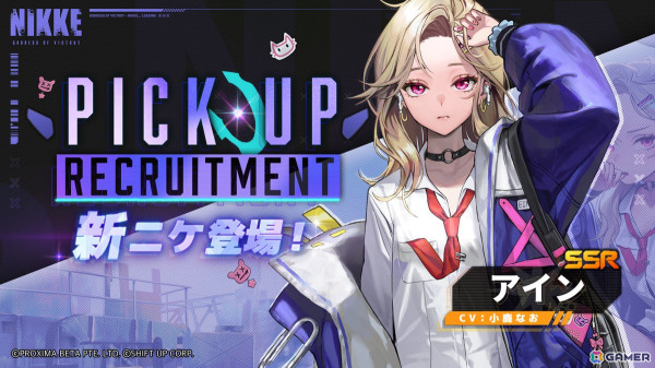 「勝利の女神：NIKKE」友だちとは何かという答えを探す「アイン（CV：小鹿なお）」が登場！バージョン「JUVENILE DAYS」が実装の画像2