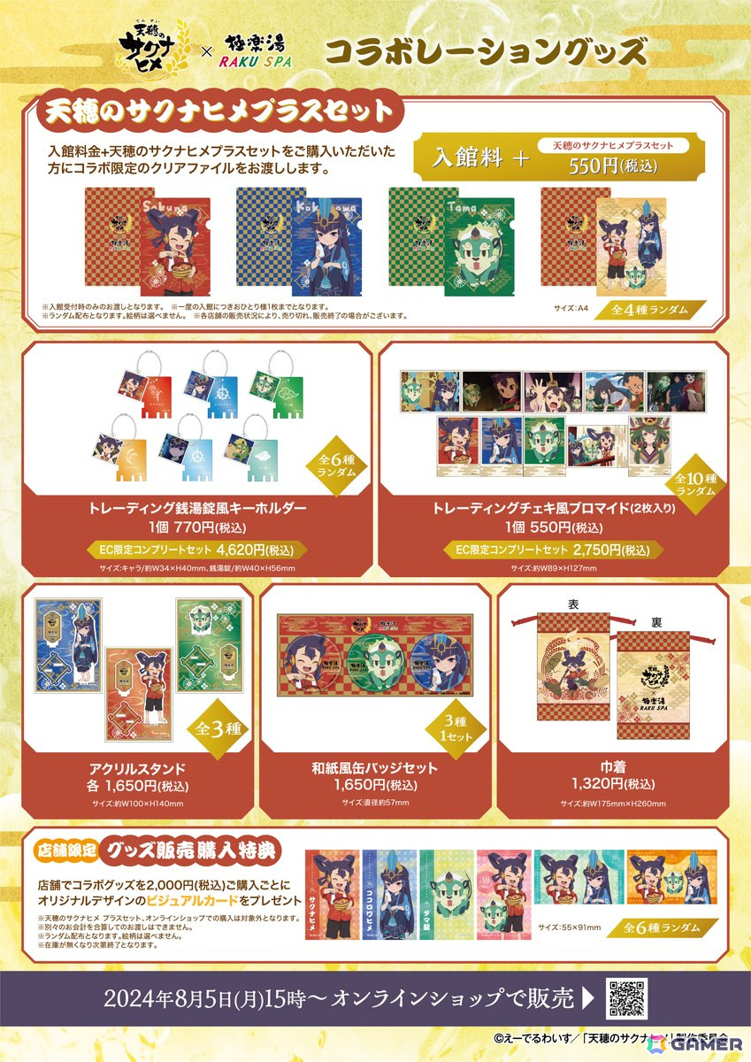 コラボグッズ