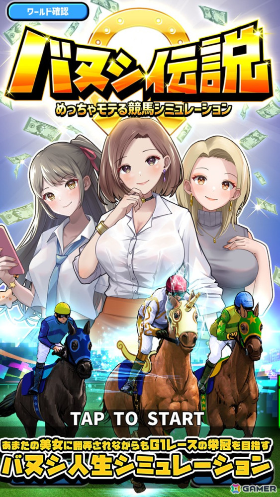 MMO競走馬育成ゲーム「バヌシ伝説 めっちゃモテる競馬シミュレーション」の事前予約がスタートの画像1