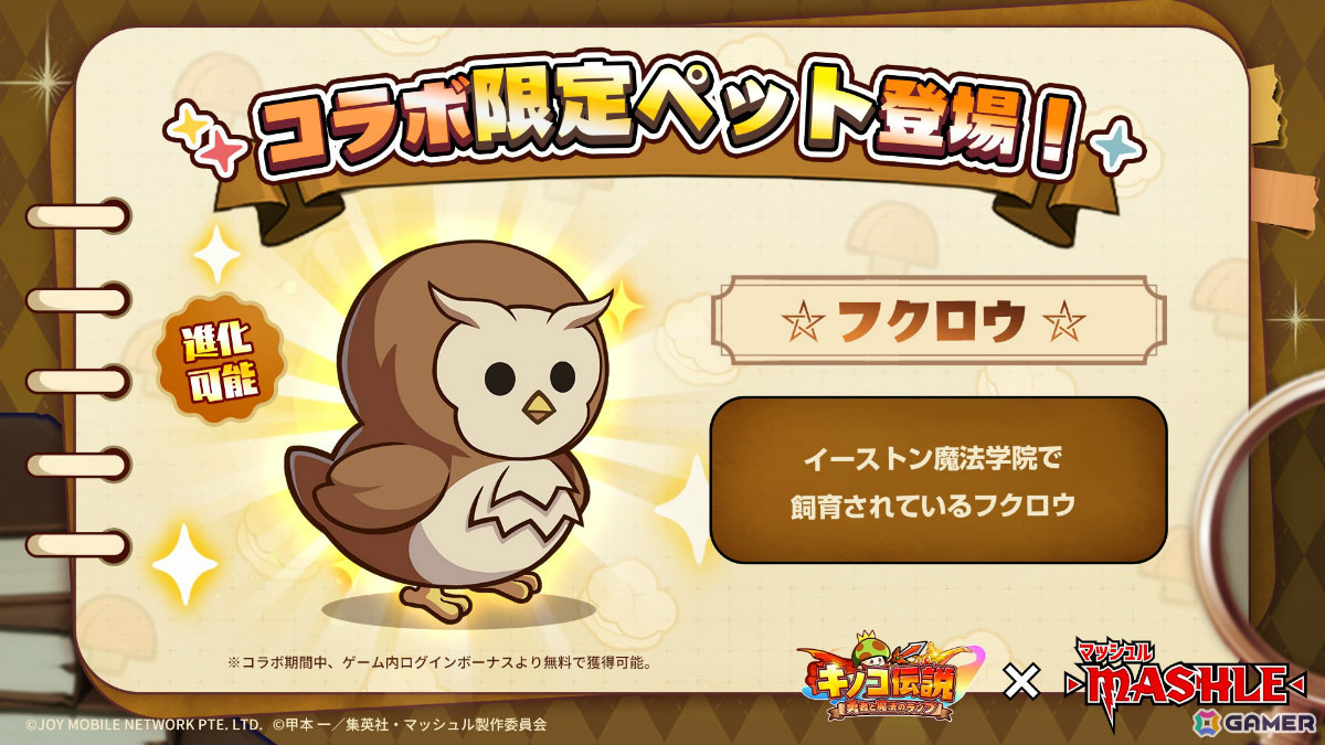 「キノコ伝説」×アニメ「マッシュル-MASHLE-」の初コラボが実施！マッシュのスキンや限定武器外観などを無料でゲットできるの画像