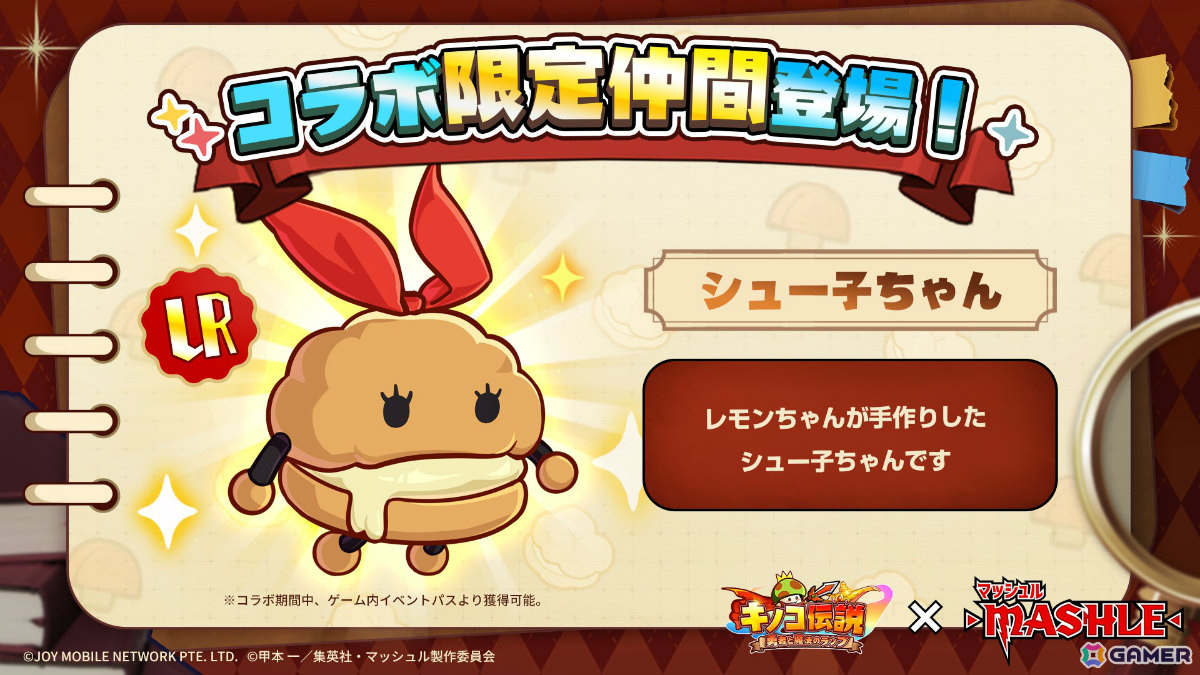 「キノコ伝説」×アニメ「マッシュル-MASHLE-」の初コラボが実施！マッシュのスキンや限定武器外観などを無料でゲットできるの画像