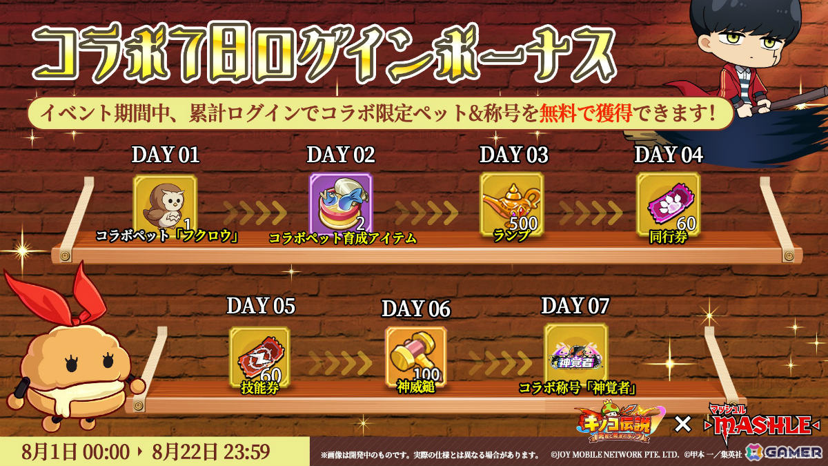 「キノコ伝説」×アニメ「マッシュル-MASHLE-」の初コラボが実施！マッシュのスキンや限定武器外観などを無料でゲットできるの画像