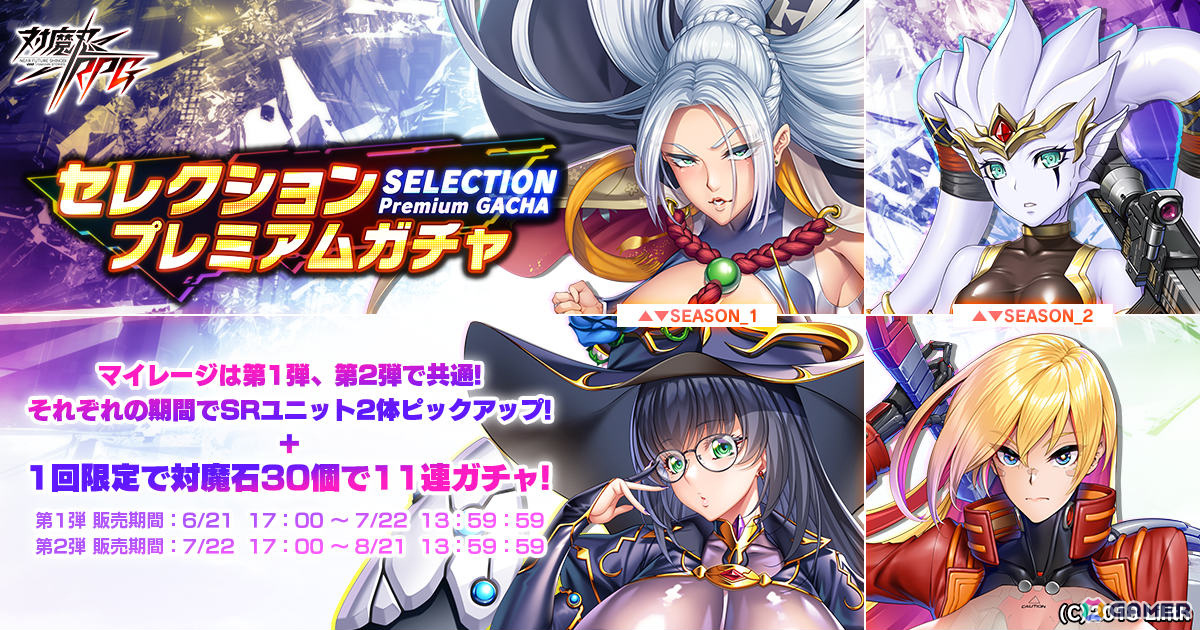 「対魔忍RPG」五車祭プチセレクションガチャ シーズン1が実施!【神眼逸刀流】秋山凜子、【伍番隊筆頭】神村舞華をピックアップの画像
