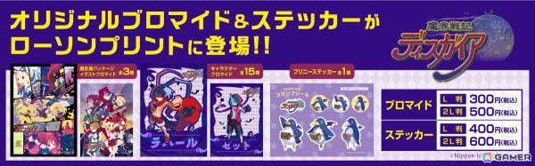 「魔界戦記ディスガイア7 これまでの全部入りはじめました。」発売を記念してシリーズデザインのスイーツやオリジナルブロマイドが販売開始！の画像2