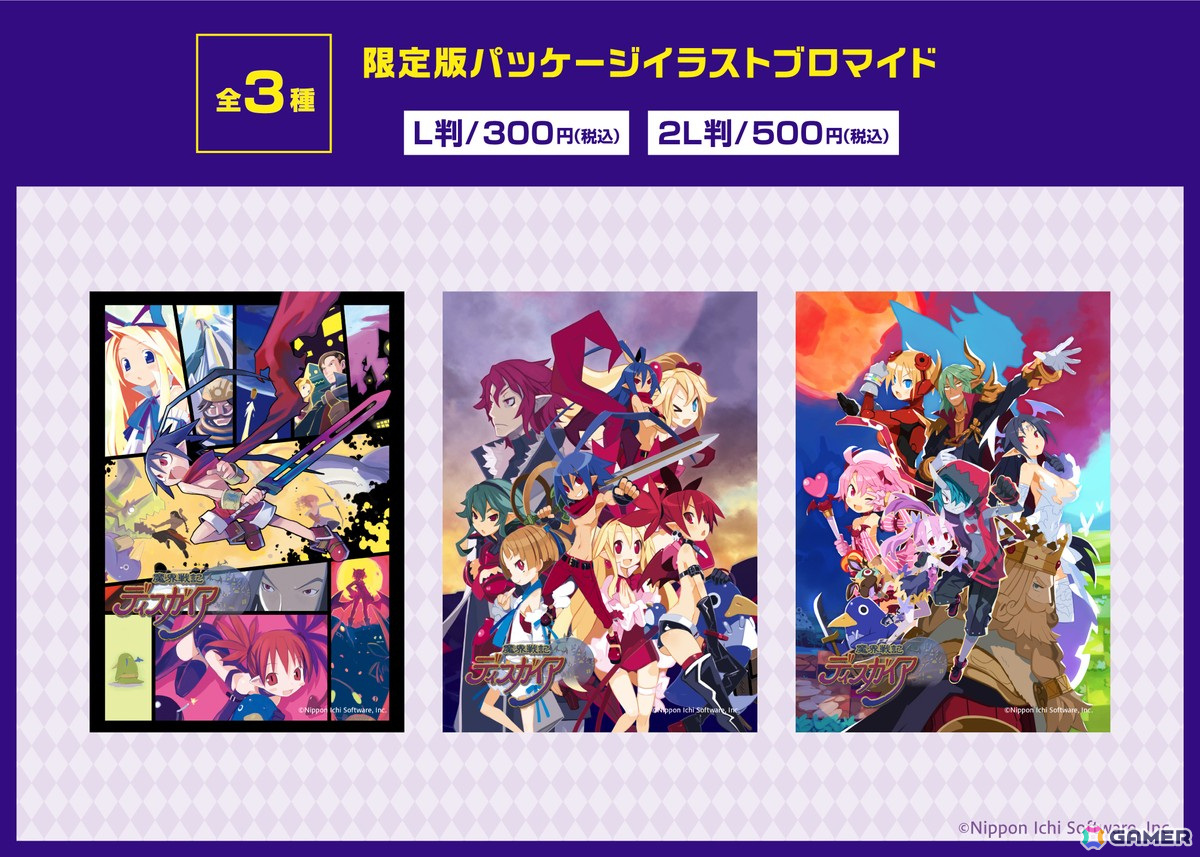 「魔界戦記ディスガイア7 これまでの全部入りはじめました。」発売を記念してシリーズデザインのスイーツやオリジナルブロマイドが販売開始!の画像