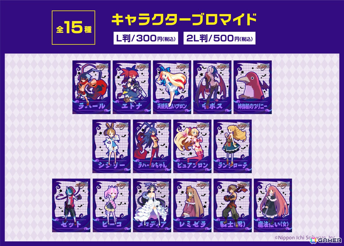 「魔界戦記ディスガイア7 これまでの全部入りはじめました。」発売を記念してシリーズデザインのスイーツやオリジナルブロマイドが販売開始!の画像