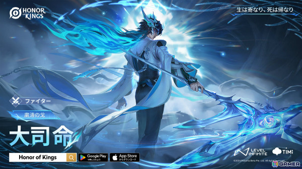 「Honor of Kings」登録したチームで頂点を目指す「チャンピオンシップ」や新ヒーロー「大司命」が登場！の画像1