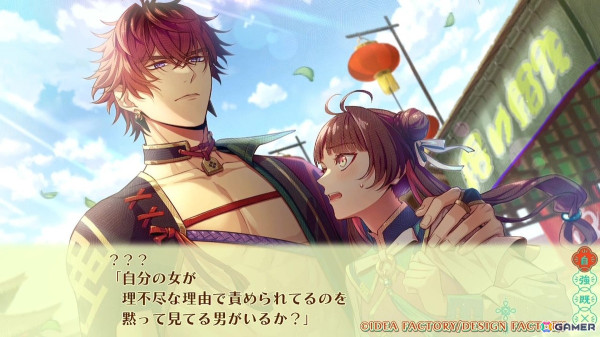 燃えよ！ 乙女道士 ～華遊恋語～」キャラクターとのやり取りを