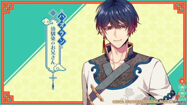 「燃えよ！ 乙女道士 ～華遊恋語～」キャラクターとのやり取りを楽しめる共通シーンとシャオウ（CV：松岡禎丞）とのシーンが楽しめるプレイムービーが公開！の画像