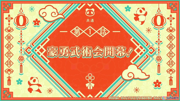 「燃えよ！ 乙女道士 ～華遊恋語～」キャラクターとのやり取りを楽しめる共通シーンとシャオウ（CV：松岡禎丞）とのシーンが楽しめるプレイムービーが公開！の画像