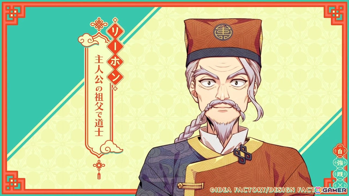 「燃えよ！ 乙女道士 ～華遊恋語～」キャラクターとのやり取りを楽しめる共通シーンとシャオウ（CV：松岡禎丞）とのシーンが楽しめるプレイムービーが公開！の画像2