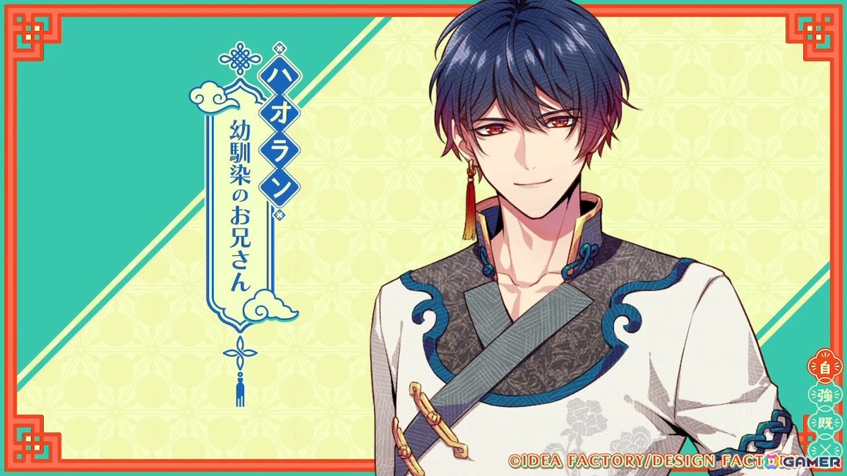 「燃えよ！ 乙女道士 ～華遊恋語～」キャラクターとのやり取りを楽しめる共通シーンとシャオウ（CV：松岡禎丞）とのシーンが楽しめるプレイムービーが公開！の画像4