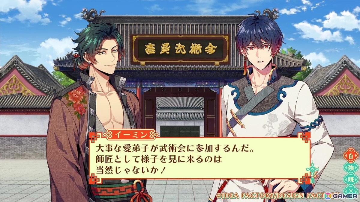 「燃えよ！ 乙女道士 ～華遊恋語～」キャラクターとのやり取りを楽しめる共通シーンとシャオウ（CV：松岡禎丞）とのシーンが楽しめるプレイムービーが公開！の画像8