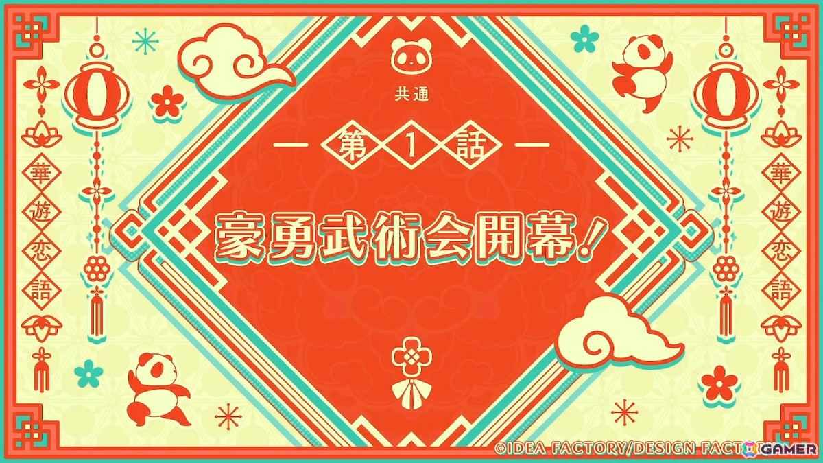 「燃えよ！ 乙女道士 ～華遊恋語～」キャラクターとのやり取りを楽しめる共通シーンとシャオウ（CV：松岡禎丞）とのシーンが楽しめるプレイムービーが公開！の画像9