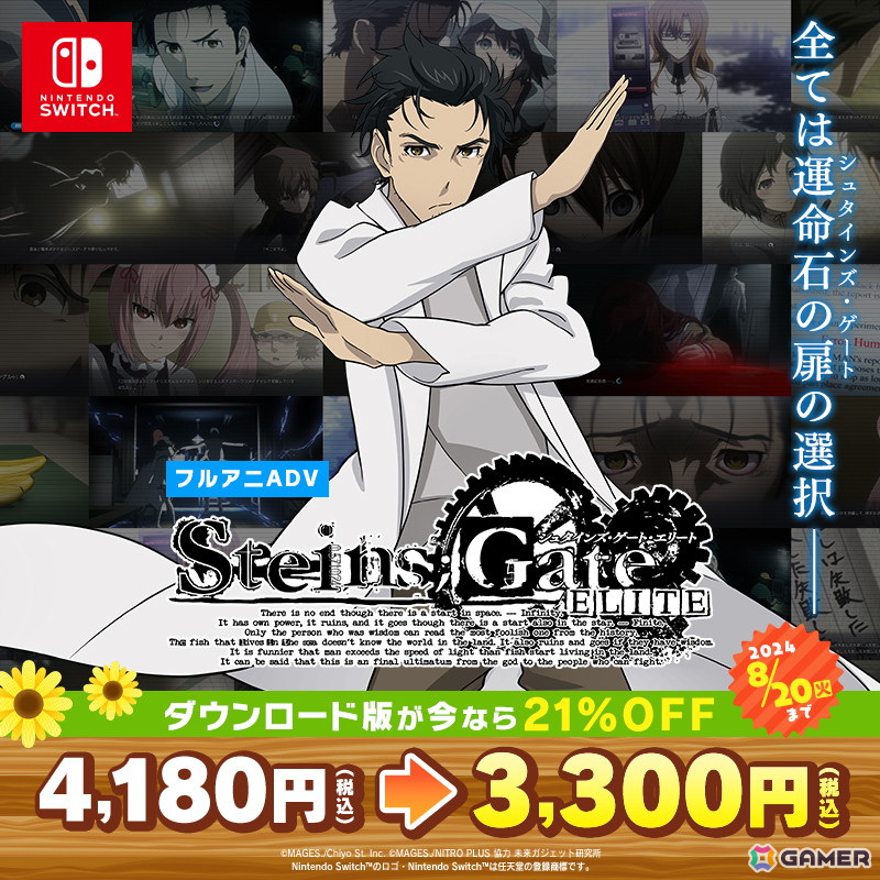 「このすば」「5等分の花嫁」「俺ガイル」シリーズのSwitch版作品が最大93％OFF！MAGES.のサマーセールが8月20日まで開催の画像2