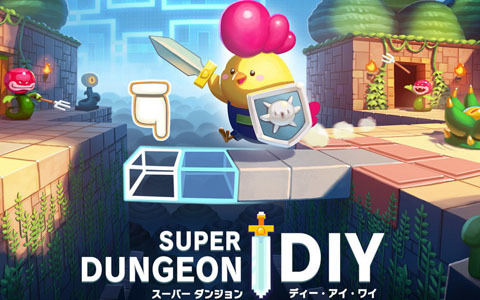 Switch「スーパーダンジョンDIY」が8月1日に発売！シンプル操作でオリジナルダンジョンを作れるエディター