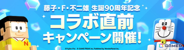 「パンドランド」に「ドラえもん」をはじめとした藤子・F・不二雄ワールドのキャラクターが登場！コラボイベントが7月31日より開催の画像3