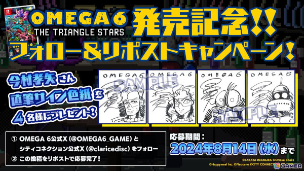 「OMEGA 6 THE TRIANGLE STARS」がSwitchで発売！元任天堂の今村孝矢氏が手掛けた16bitスタイルのグラフィックで展開されるコマンド選択式ADVの画像6