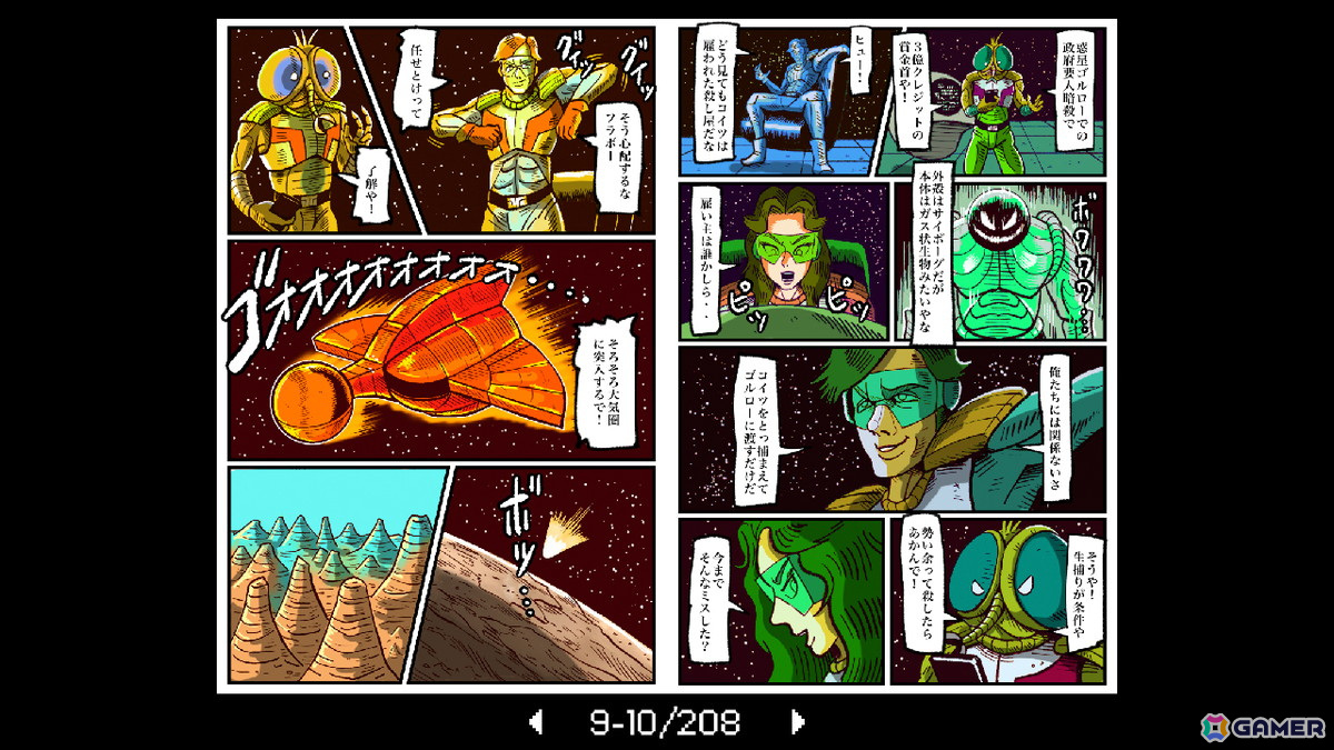 「OMEGA 6 THE TRIANGLE STARS」がSwitchで発売！元任天堂の今村孝矢氏が手掛けた16bitスタイルのグラフィックで展開されるコマンド選択式ADVの画像5
