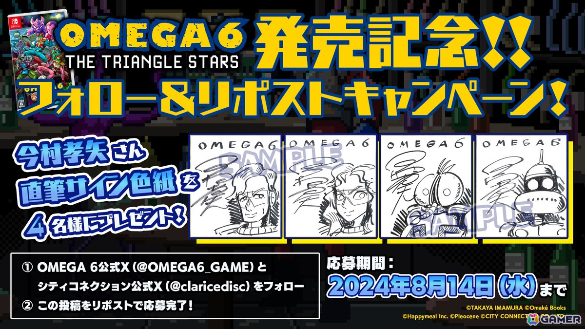「OMEGA 6 THE TRIANGLE STARS」がSwitchで発売!元任天堂の今村孝矢氏が手掛けた16bitスタイルのグラフィックで展開されるコマンド選択式ADVの画像