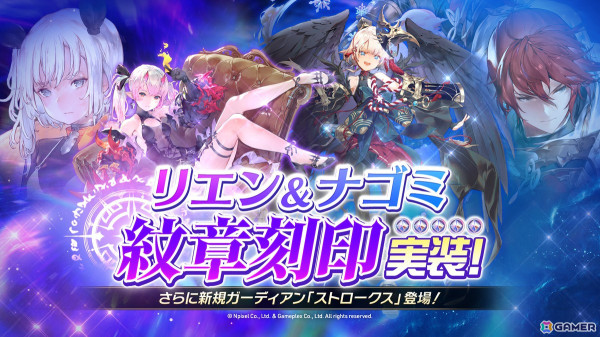 「グランサガ」に新たなガーディアン「ストロークス」（CV：日野聡）が登場！リエン＆ナゴミに紋章刻印も実装の画像1