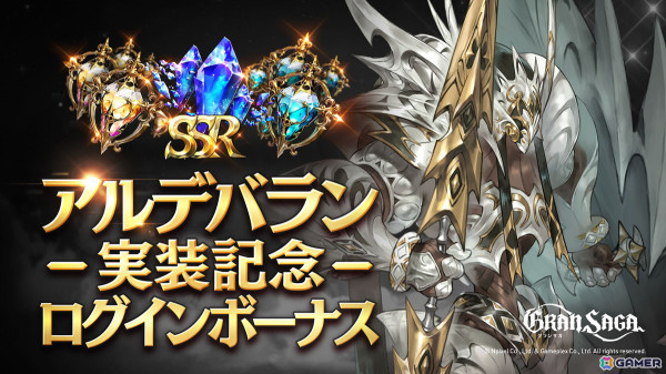 「グランサガ」に新たなガーディアン「ストロークス」（CV：日野聡）が登場！リエン＆ナゴミに紋章刻印も実装の画像10