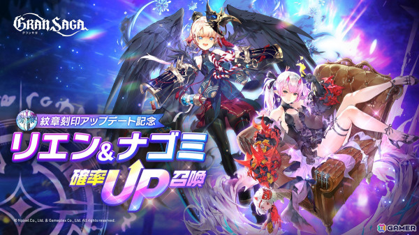 「グランサガ」に新たなガーディアン「ストロークス」（CV：日野聡）が登場！リエン＆ナゴミに紋章刻印も実装の画像7