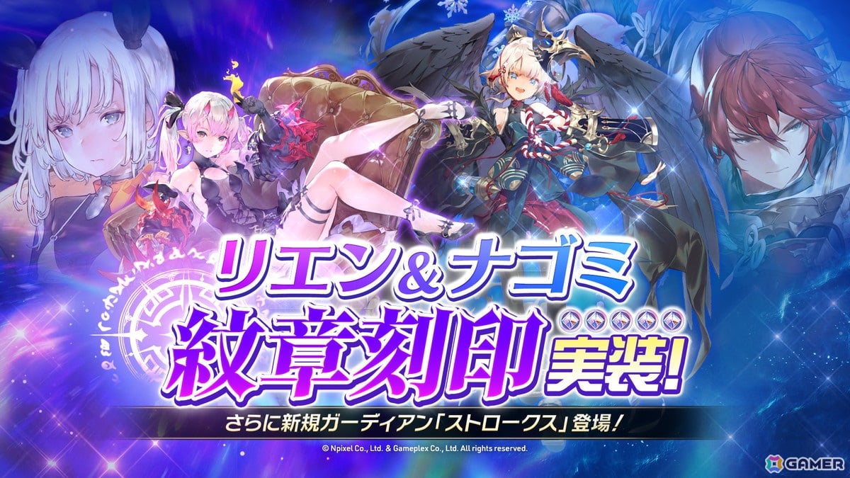 「グランサガ」に新たなガーディアン「ストロークス」(CV:日野聡)が登場!リエン&ナゴミに紋章刻印も実装の画像