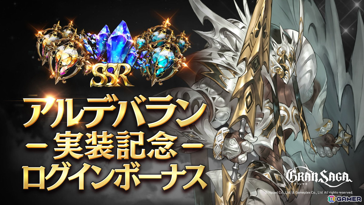 「グランサガ」に新たなガーディアン「ストロークス」(CV:日野聡)が登場!リエン&ナゴミに紋章刻印も実装の画像