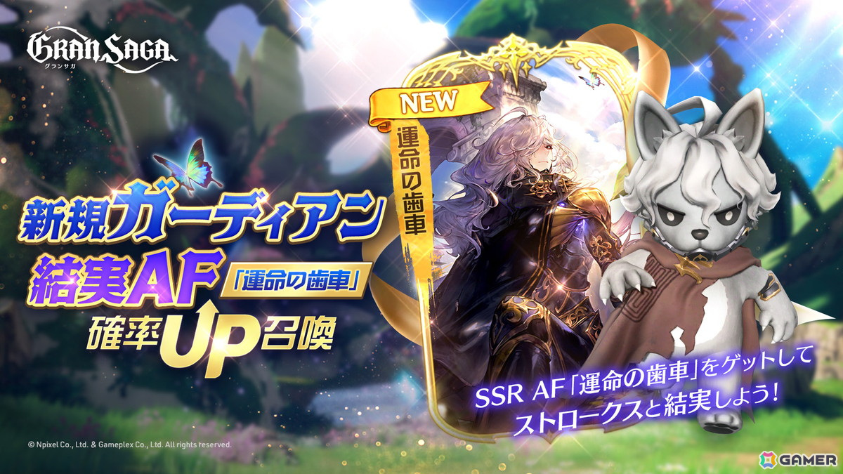 「グランサガ」に新たなガーディアン「ストロークス」(CV:日野聡)が登場!リエン&ナゴミに紋章刻印も実装の画像