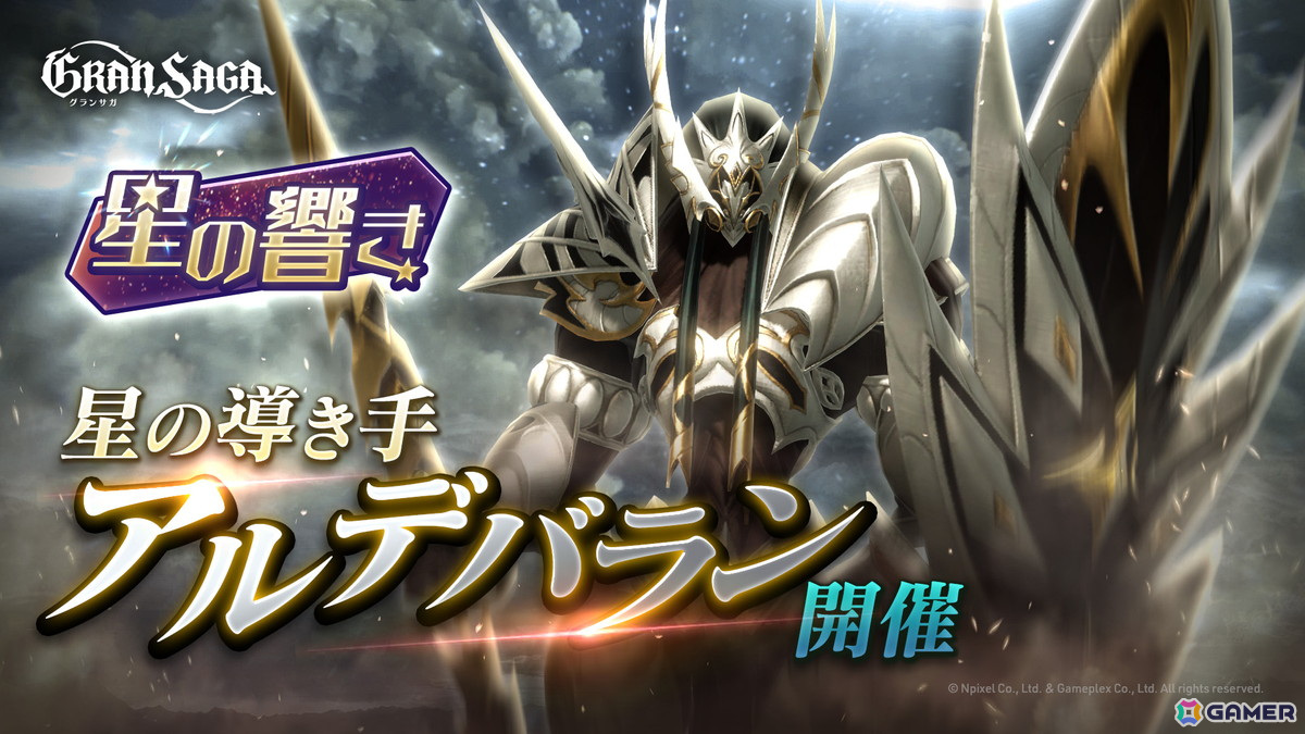 「グランサガ」に新たなガーディアン「ストロークス」(CV:日野聡)が登場!リエン&ナゴミに紋章刻印も実装の画像