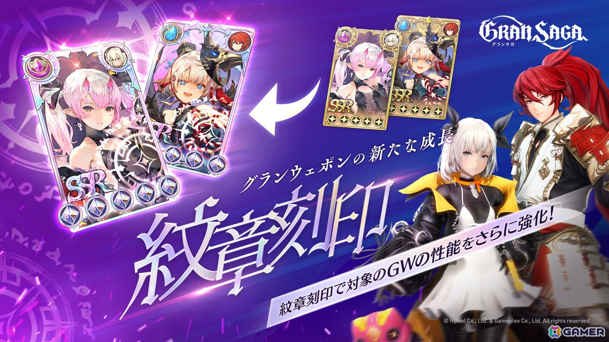 「グランサガ」に新たなガーディアン「ストロークス」(CV:日野聡)が登場!リエン&ナゴミに紋章刻印も実装の画像