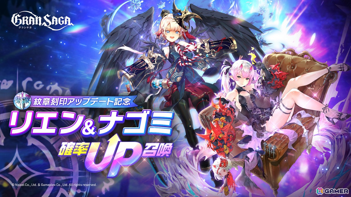 「グランサガ」に新たなガーディアン「ストロークス」(CV:日野聡)が登場!リエン&ナゴミに紋章刻印も実装の画像