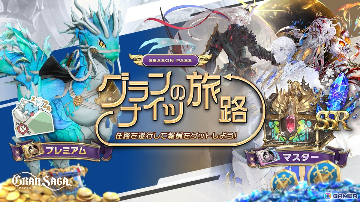 「グランサガ」に新たなガーディアン「ストロークス」(CV:日野聡)が登場!リエン&ナゴミに紋章刻印も実装の画像