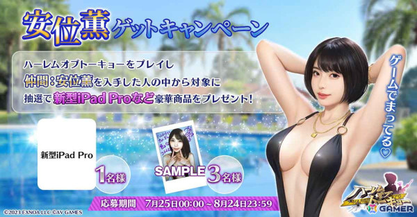 「ハーレムオブトーキョー」に安位薫さんが仲間と恋人として登場！イベント参加で仲間は無料で獲得できるの画像4