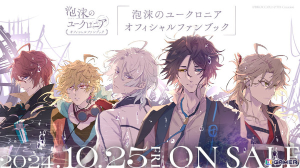 「泡沫のユークロニア」サウンドトラックとドラマCDが10月8日、ファンブックが10月25日に発売決定！の画像6
