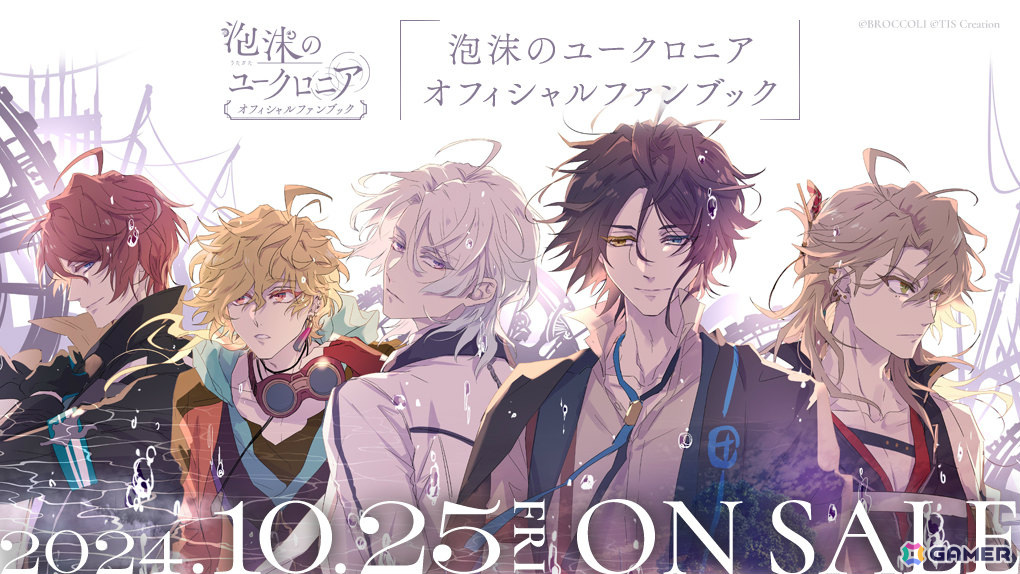 「泡沫のユークロニア」サウンドトラックとドラマCDが10月8日、ファンブックが10月25日に発売決定!の画像