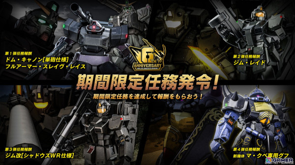PS5/PS4版「バトオペ2」に「機動戦士ガンダム 閃光のハサウェイ」よりΞガンダムが参戦！期間限定任務には新機体「マ・クベ専用グフ」が登場の画像10