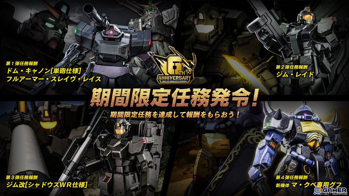 PS5/PS4版「バトオペ2」に「機動戦士ガンダム 閃光のハサウェイ」よりΞガンダムが参戦!期間限定任務には新機体「マ・クベ専用グフ」が登場の画像