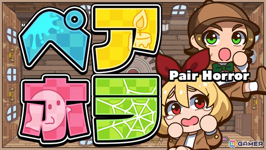 2人協力プレイで楽しむちょっぴり怖いパーティーアクション「ペアホラ」がリリース！44％オフのセールもの画像