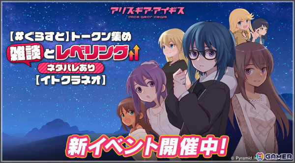 「アリス・ギア・アイギス」にてファティマと伊戸倉 音緒がライブ衣装で登場！MMORPGがテーマのイベントも開催中の画像1
