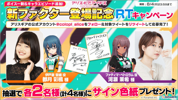 「アリス・ギア・アイギス」にてファティマと伊戸倉 音緒がライブ衣装で登場！MMORPGがテーマのイベントも開催中の画像3