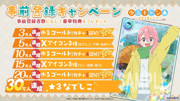 「ゆるキャン△ ～ぱずるキャンプ～」がリリース！事前登録30万人達成により「★3各務原なでしこ」を配布の画像5