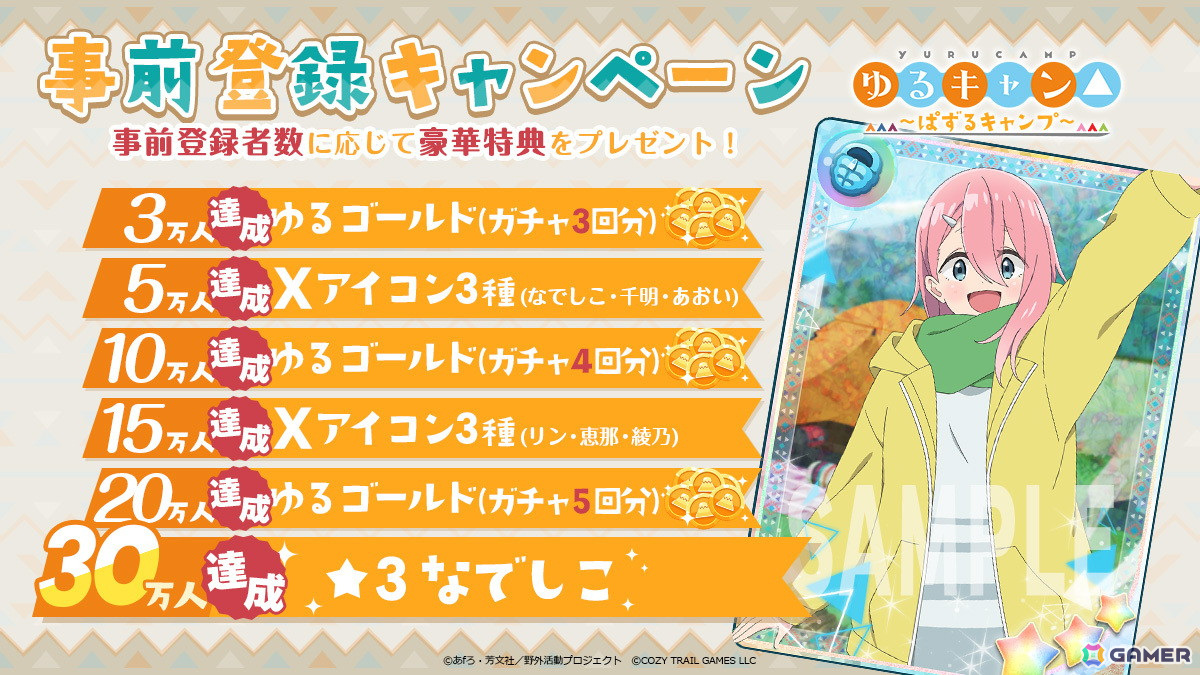 「ゆるキャン△ ～ぱずるキャンプ～」がリリース！事前登録30万人達成により「★3各務原なでしこ」を配布の画像