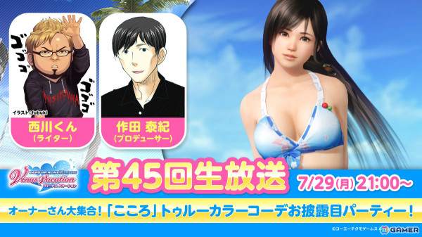 「DEAD OR ALIVE XVV」こころ（CV：川澄綾子）のトゥルーカラーアップデートが7月30日に実施！詳細は7月29日の公式生放送で発表の画像1