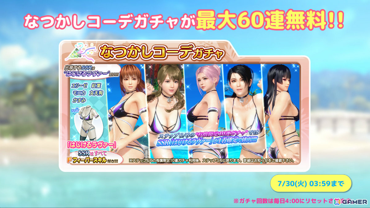 「DEAD OR ALIVE XVV」こころ(CV:川澄綾子)のトゥルーカラーアップデートが7月30日に実施!詳細は7月29日の公式生放送で発表の画像