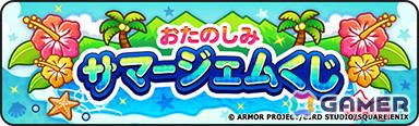 「ドラゴンクエストウォーク」でイベント「夏だ！ 水着だ！ お祭りだ！ あぶない水着イベント‘24」第1章が開催！★5ぶき「サマーメモリー」がふくびきに登場の画像6