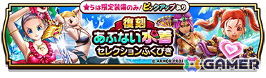 「ドラゴンクエストウォーク」でイベント「夏だ！ 水着だ！ お祭りだ！ あぶない水着イベント‘24」第1章が開催！★5ぶき「サマーメモリー」がふくびきに登場の画像9